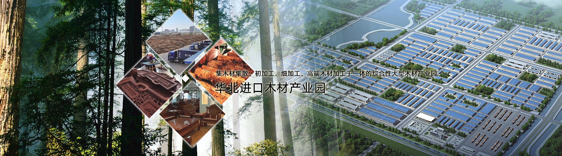 木材產(chǎn)業(yè)園